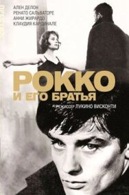 Постер к Рокко и его братья смотреть онлайн на HD Rezka