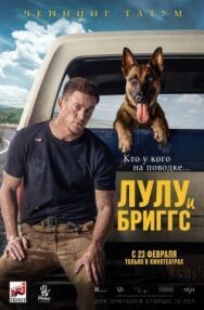 Постер к Лулу и Бриггс смотреть онлайн на HD Rezka