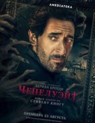 Постер к Чепелуэйт смотреть онлайн на HD Rezka