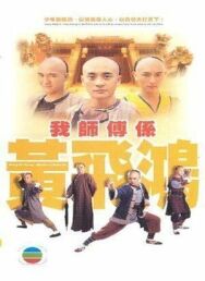 Постер к Мастер кунг-фу смотреть онлайн на HD Rezka
