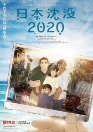 Постер к 2020. Гибель дракона смотреть онлайн на HD Rezka