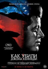 Постер к Как убили Джона Кеннеди смотреть онлайн на HD Rezka