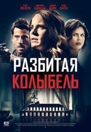 Постер к Разбитая колыбель смотреть онлайн на HD Rezka