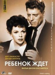 Постер к Ребенок ждет смотреть онлайн на HD Rezka