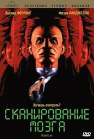 Постер к Сканирование мозга смотреть онлайн на HD Rezka
