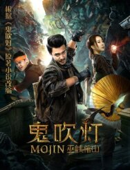 Постер к Моцзинь: Гроб в ущелье У смотреть онлайн на HD Rezka