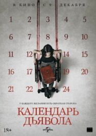 Постер к Календарь дьявола смотреть онлайн на HD Rezka