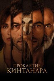 Постер к Проклятие Кинтанара смотреть онлайн на HD Rezka