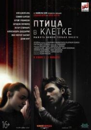 Постер к Птица в клетке. Заражение смотреть онлайн на HD Rezka