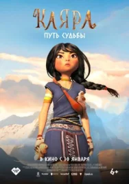 Постер к Каяра. Путь судьбы смотреть онлайн на HD Rezka