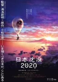 Постер к Затопление Японии 2020 смотреть онлайн на HD Rezka