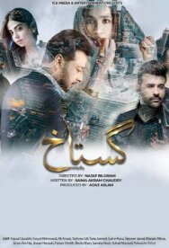Постер к Дерзкий смотреть онлайн на HD Rezka