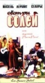 Постер к Сестры Солей смотреть онлайн на HD Rezka