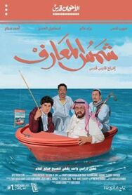 Постер к Книга Солнца смотреть онлайн на HD Rezka
