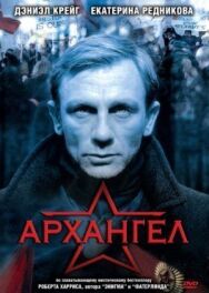 Постер к Архангел смотреть онлайн на HD Rezka