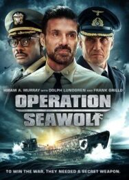 Постер к Операция «Морской волк» смотреть онлайн на HD Rezka