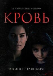 Постер к Кровь смотреть онлайн на HD Rezka