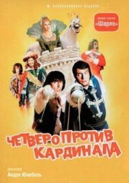 Постер к Четверо против кардинала смотреть онлайн на HD Rezka