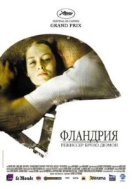 Постер к Фландрия смотреть онлайн на HD Rezka