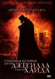 Постер к Странная история доктора Джекилла и мистера Хайда смотреть онлайн на HD Rezka