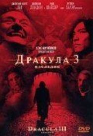 Постер к Дракула 3: Наследие смотреть онлайн на HD Rezka
