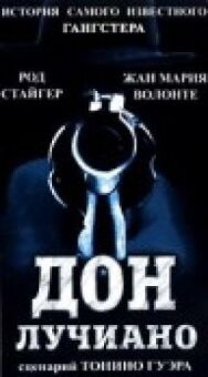 Постер к Дон Лучиано смотреть онлайн на HD Rezka