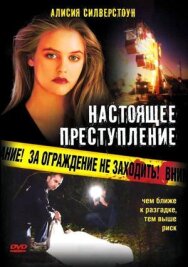 Постер к Настоящее преступление смотреть онлайн на HD Rezka