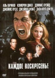 Постер к Каждое воскресенье смотреть онлайн на HD Rezka