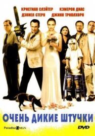 Постер к Очень дикие штучки смотреть онлайн на HD Rezka