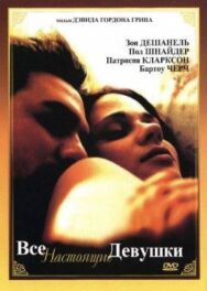 Постер к Все настоящие девушки смотреть онлайн на HD Rezka
