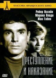 Постер к Преступление и наказание смотреть онлайн на HD Rezka