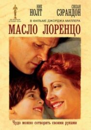 Постер к Масло Лоренцо смотреть онлайн на HD Rezka