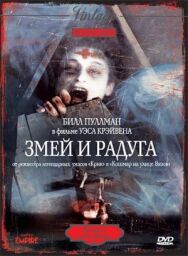 Постер к Змей и радуга смотреть онлайн на HD Rezka