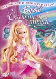Постер к Барби: Сказочная страна смотреть онлайн на HD Rezka