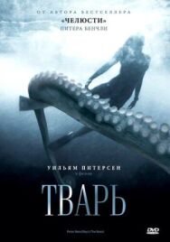 Постер к Тварь смотреть онлайн на HD Rezka