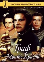 Постер к Граф Монте-Кристо смотреть онлайн на HD Rezka