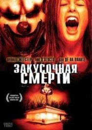 Постер к Закусочная смерти смотреть онлайн на HD Rezka