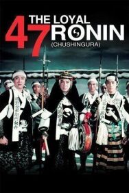 Постер к 47 преданных ронинов смотреть онлайн на HD Rezka
