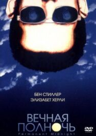 Постер к Вечная полночь смотреть онлайн на HD Rezka