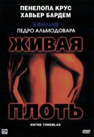 Постер к Живая плоть смотреть онлайн на HD Rezka