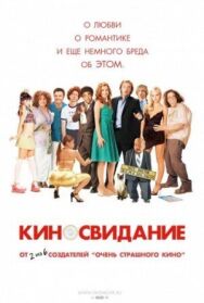 Постер к Киносвидание смотреть онлайн на HD Rezka
