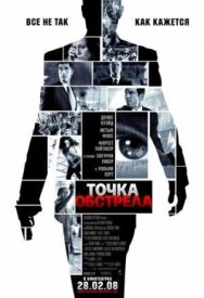 Постер к Точка обстрела смотреть онлайн на HD Rezka