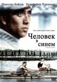 Постер к Человек в синем смотреть онлайн на HD Rezka