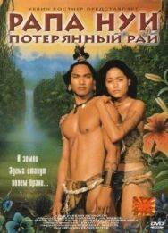 Постер к Рапа Нуи: Потерянный рай смотреть онлайн на HD Rezka