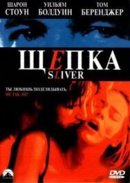 Постер к Щепка смотреть онлайн на HD Rezka