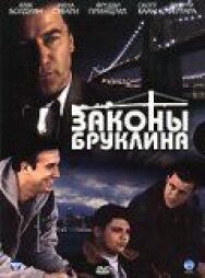Постер к Законы Бруклина смотреть онлайн на HD Rezka