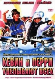 Постер к Кевин и Перри уделывают всех смотреть онлайн на HD Rezka