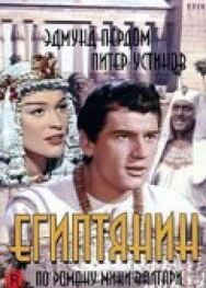 Постер к Египтянин смотреть онлайн на HD Rezka