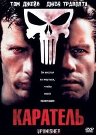 Постер к Каратель смотреть онлайн на HD Rezka