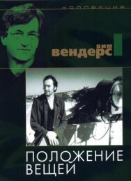 Постер к Положение вещей смотреть онлайн на HD Rezka